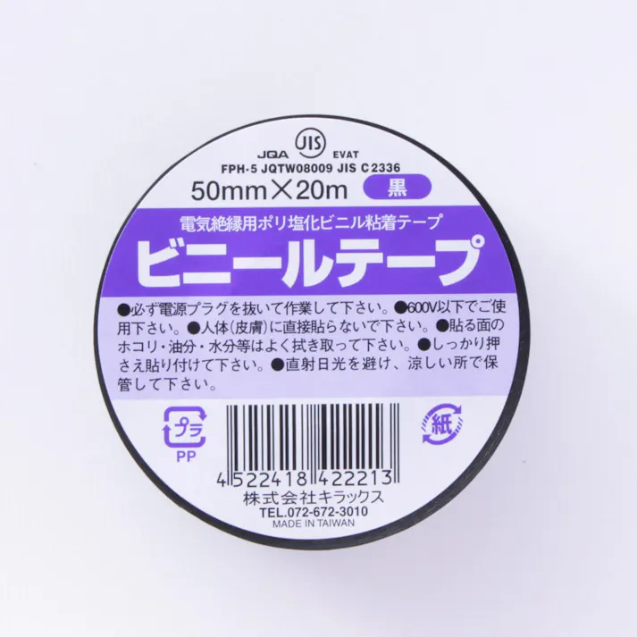 ビニールテープ 黒 幅50mm×長さ20m