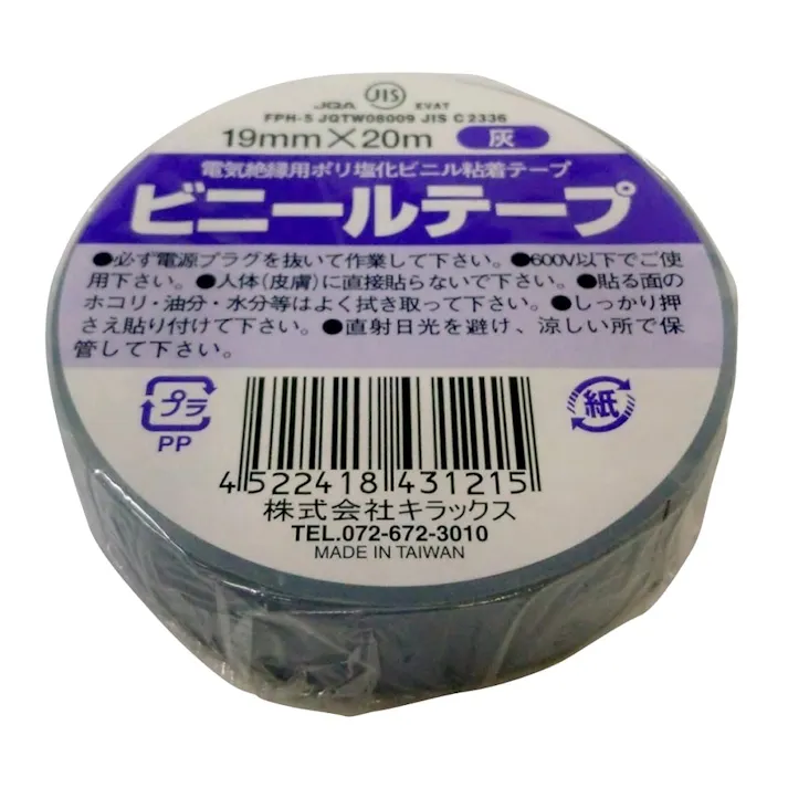 ビニールテープ 灰 幅19mm×長さ20m