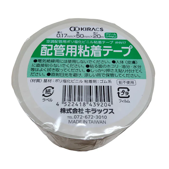 配管用粘着テープ クリーム 厚さ0.17mm×幅50mm×長さ20m 1P