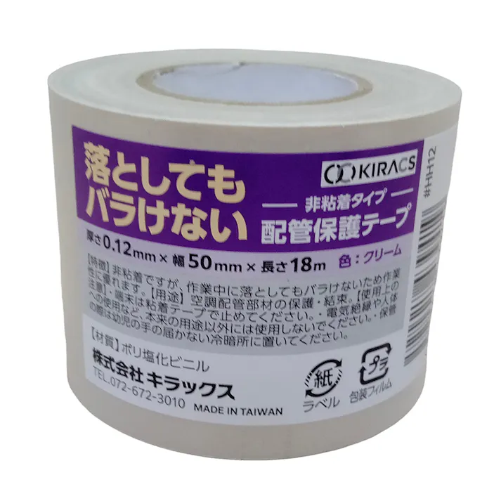 落としてもバラけない配管保護テープ クリーム 厚さ0.12mm×幅50mm×長さ18m 1P