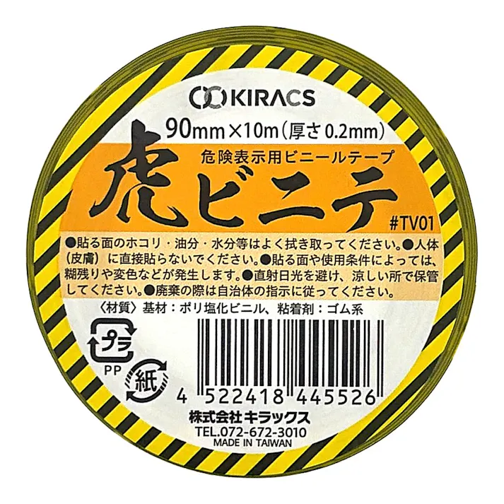 虎ビニテ #TV01 90mm×10m 厚さ0.2mm