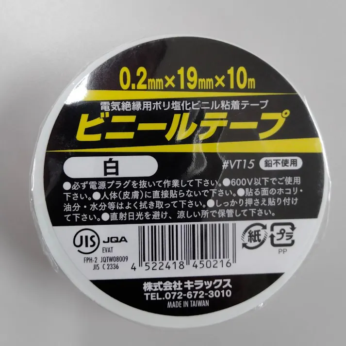 ビニールテープ 白 0.2mm×19mm×10m