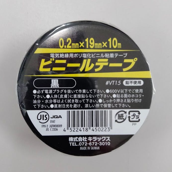 キラックス ビニールテープ 黒 0.2mm×19mm×10m