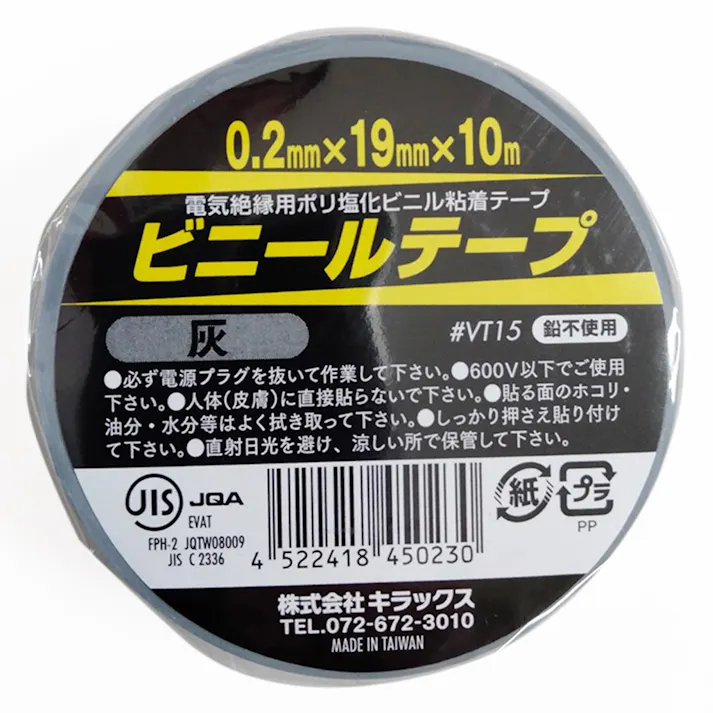 ビニールテープ 灰 0.2mm×19mm×10m