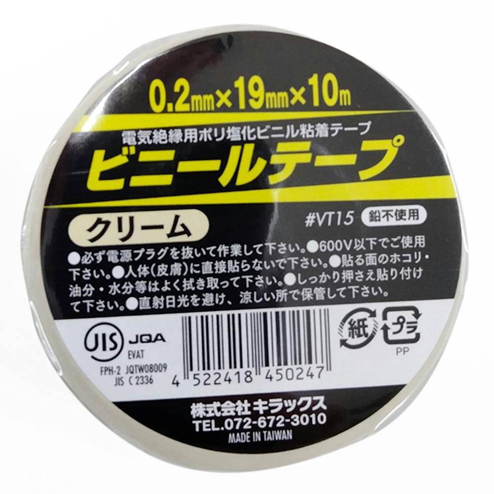 ビニールテープ クリーム 0.2mm×19mm×10m
