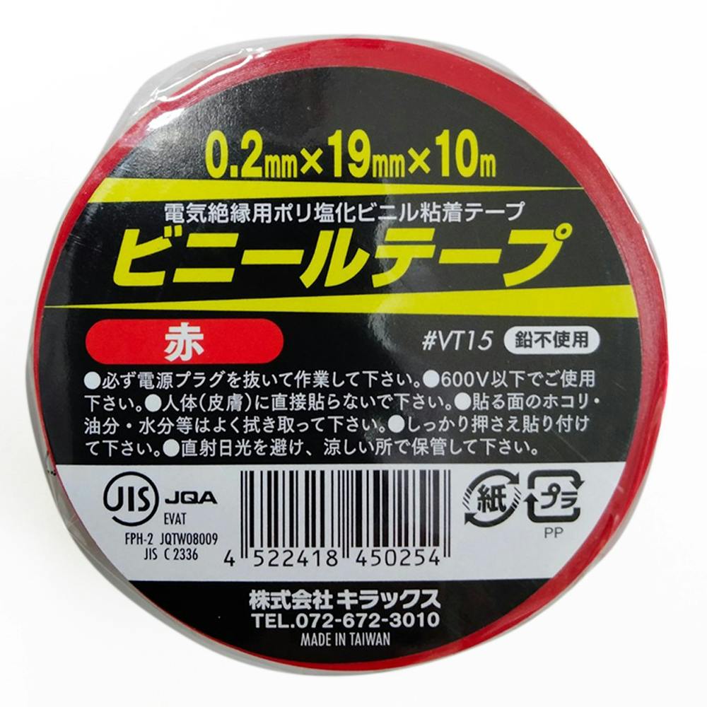 キラックス ビニールテープ 赤 幅19mm×長さ10m | 接着・補修・梱包