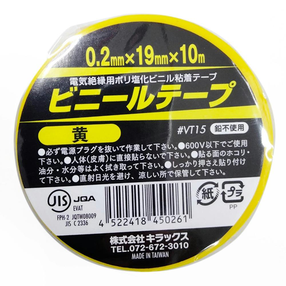 ビニールテープ 黄 0.2mm×19mm×10m