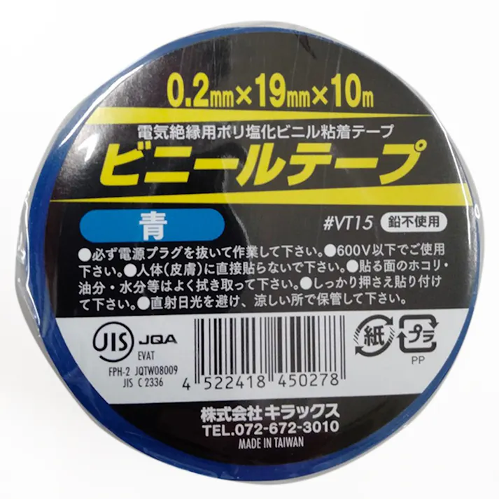 ビニールテープ 青 0.2mm×19mm×10m