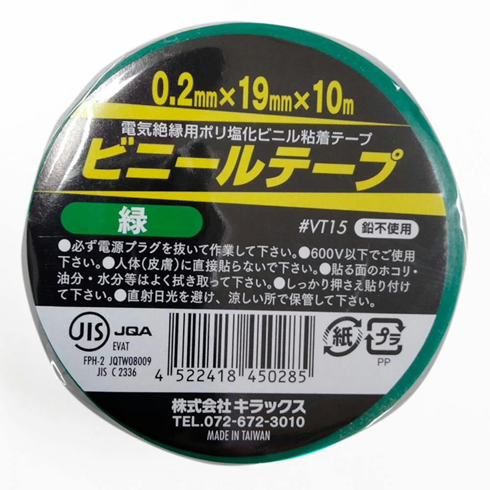 ビニールテープ 緑 0.2mm×19mm×10m