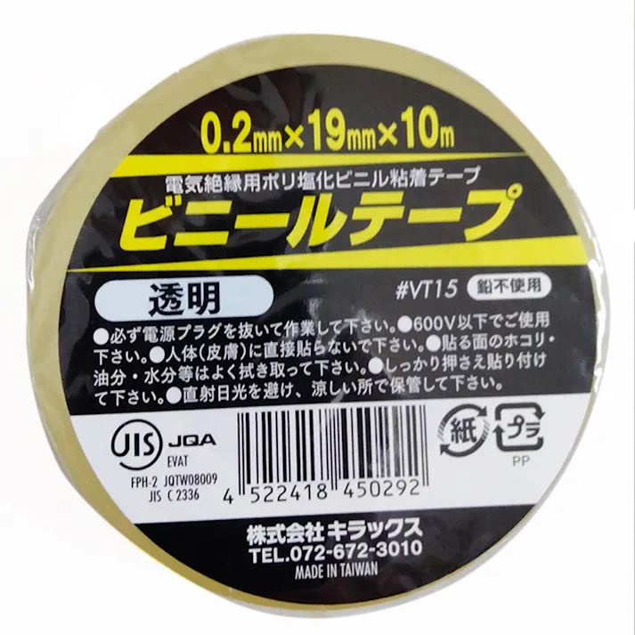 ビニールテープ 透明 0.2mm×19mm×10m