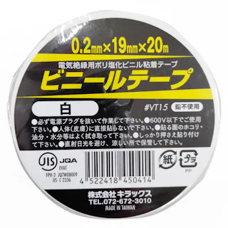 ビニールテープ 白 0.2mm×19mm×20m