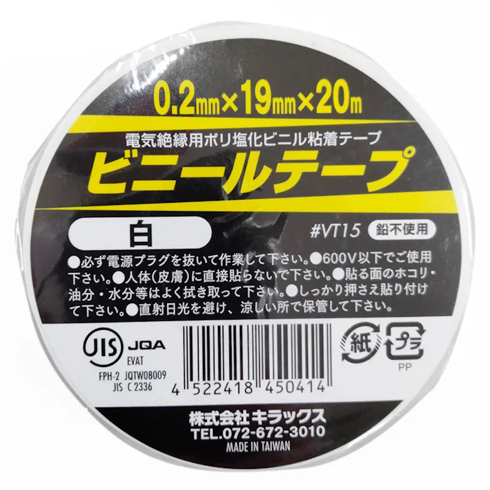 ビニールテープ 白 0.2mm×19mm×20m