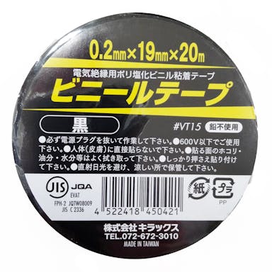 キラックス ビニールテープ 黒 0.2mm×19mm×20m