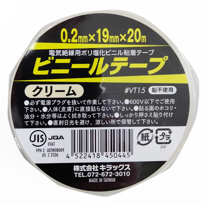 ビニールテープ クリーム 0.2mm×19mm×20m