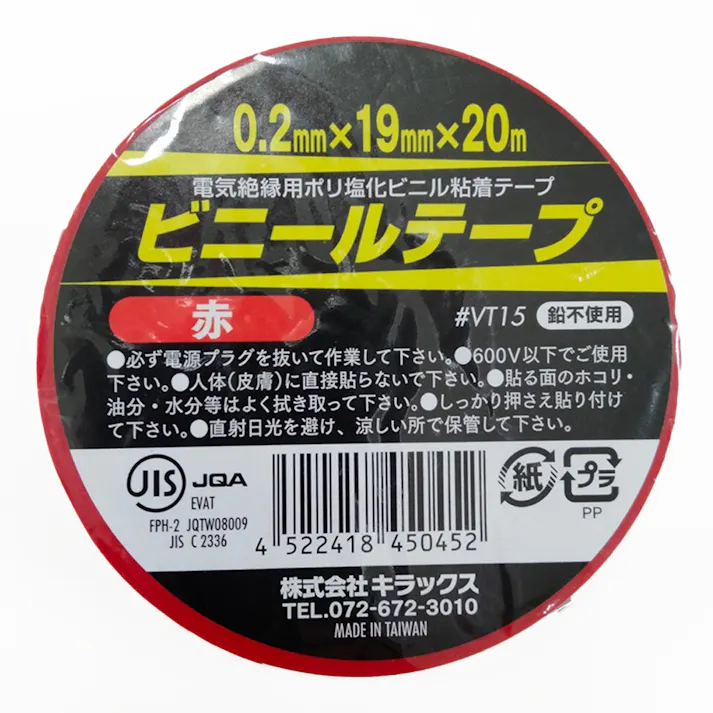 ビニールテープ 赤 0.2mm×19mm×20m