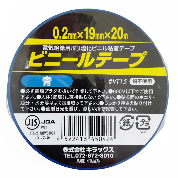 ビニールテープ 青 0.2mm×19mm×20m