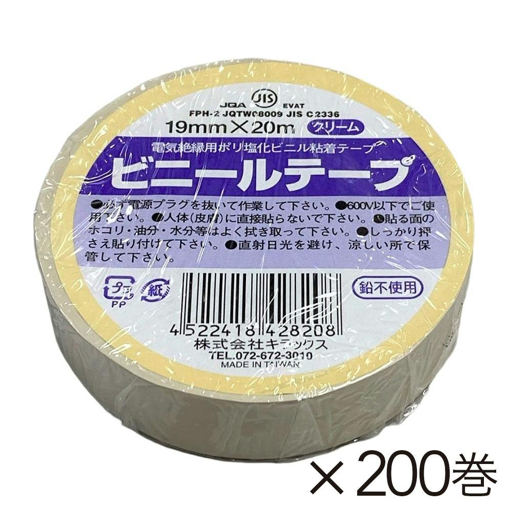 キラックス ビニールテープ クリーム 19mm×10m 1ケース 200巻 www