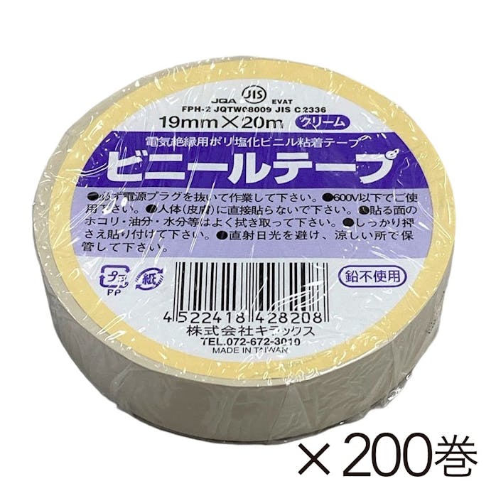 【オンライン限定 工具・園芸市】キラックス ビニールテープ 幅19mm×長さ20m クリーム 200巻入り【別送品】