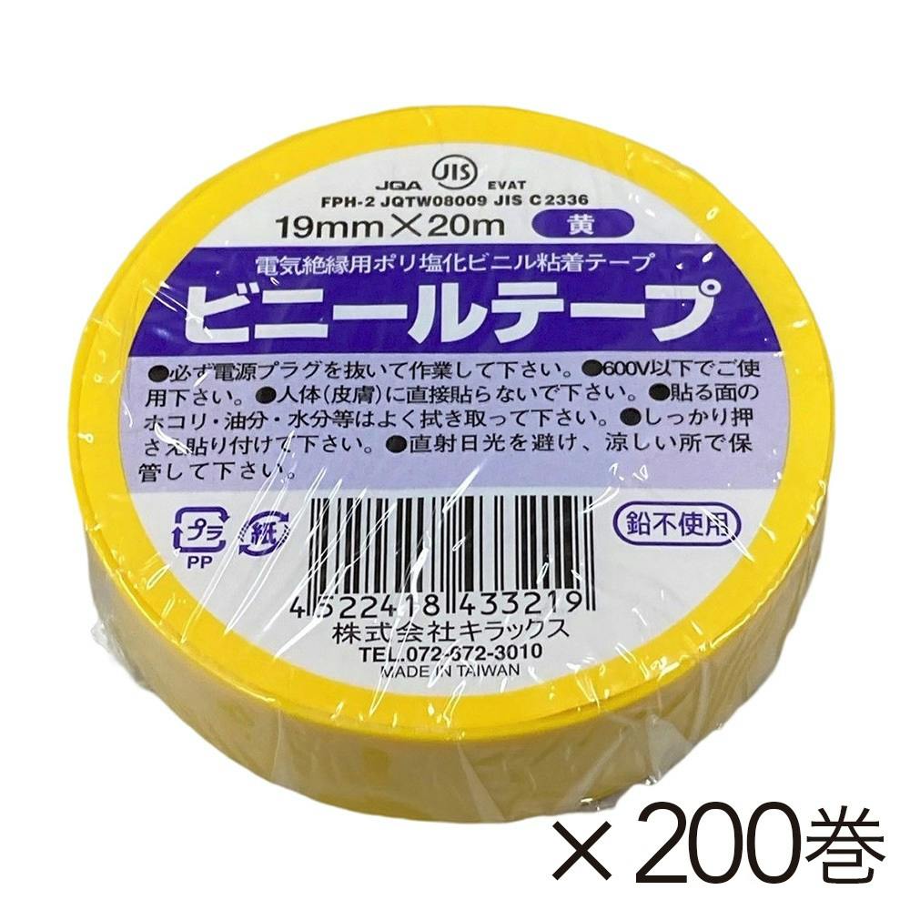 キラックス ビニールテープ 200巻その他 - その他