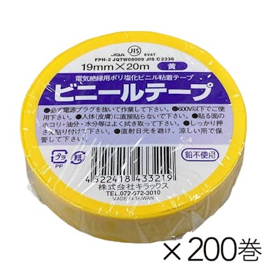 【オンライン限定 工具・園芸市】キラックス ビニールテープ 幅19mm×長さ20m 黄 200巻入り【別送品】