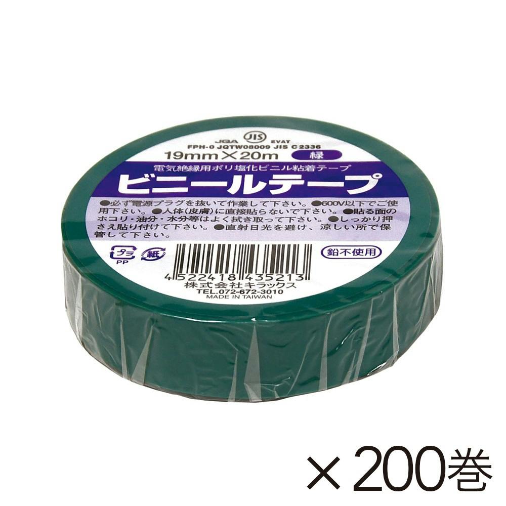 キラックス ビニールテープ 200巻 - その他