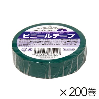 【オンライン限定 工具・園芸市】キラックス ビニールテープ 幅19mm×長さ20m 緑 200巻入り【別送品】