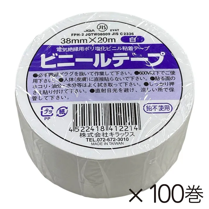 【ケース販売】ビニールテープ 幅38mm×長さ20m 白 100巻入り【別送品】