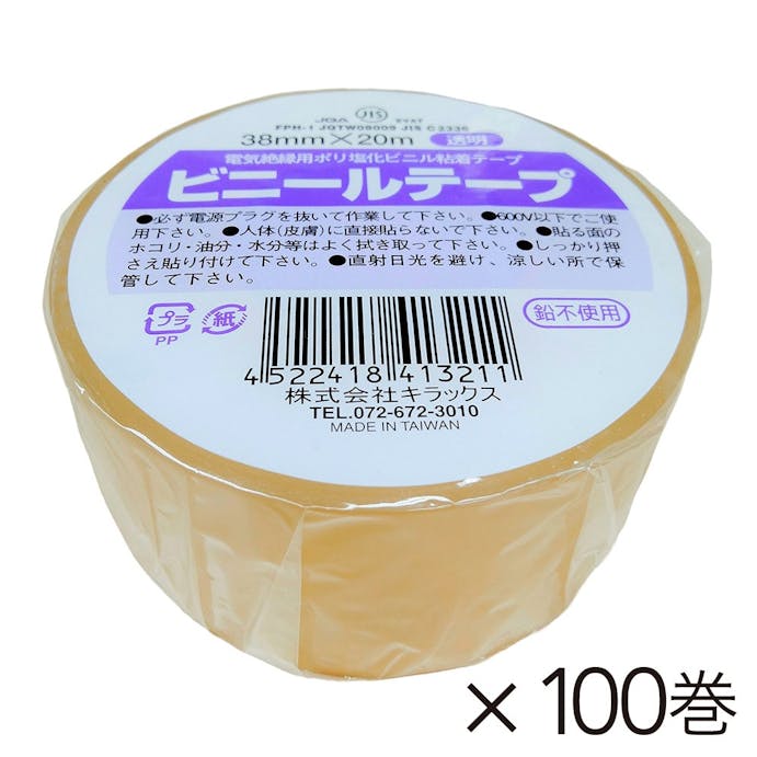 【オンライン限定 工具・園芸市】キラックス ビニールテープ 幅38mm×長さ20m 透明 100巻入り【別送品】