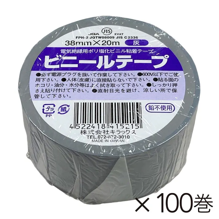 【ケース販売】ビニールテープ 幅38mm×長さ20m 灰 100巻入り【別送品】