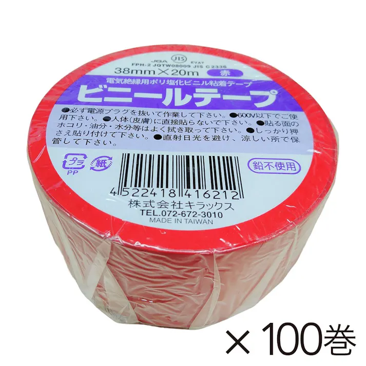 【ケース販売】ビニールテープ 幅38mm×長さ20m 赤 100巻入り【別送品】