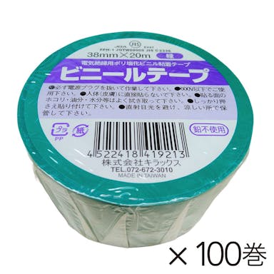 【オンライン限定 工具・園芸市】キラックス ビニールテープ 幅38mm×長さ20m 緑 100巻入り【別送品】