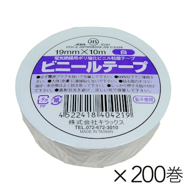 【オンライン限定 工具・園芸市】キラックス ビニールテープ 幅19mm×長さ10m 白 200巻入り【別送品】