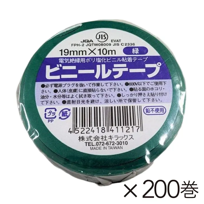 【ケース販売】ビニールテープ 幅19mm×長さ10m 緑 200巻入り【別送品】