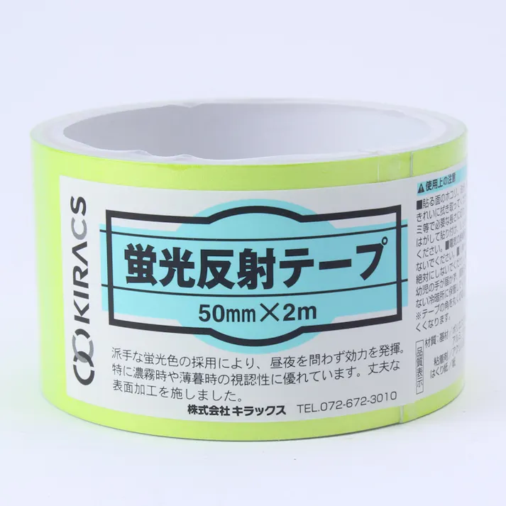 蛍光反射テープ レモンイエロー 幅50mm×長さ2m