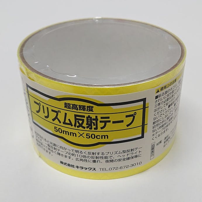 プリズム反射テープ レモン 50mm×50cm