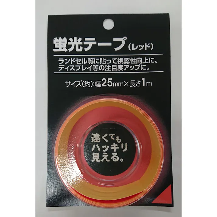 蛍光テープ レッド 幅25mm×長さ1m