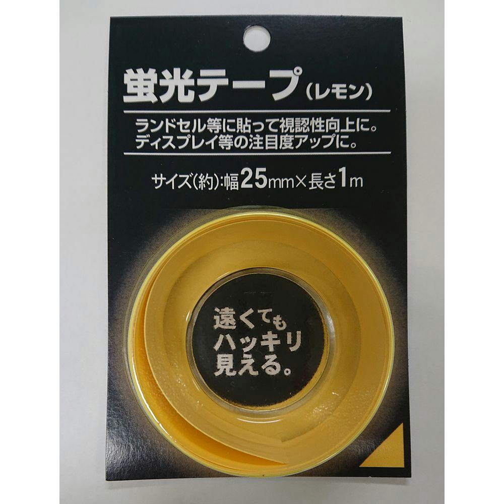蛍光テープ レモン 幅25mm×長さ1m