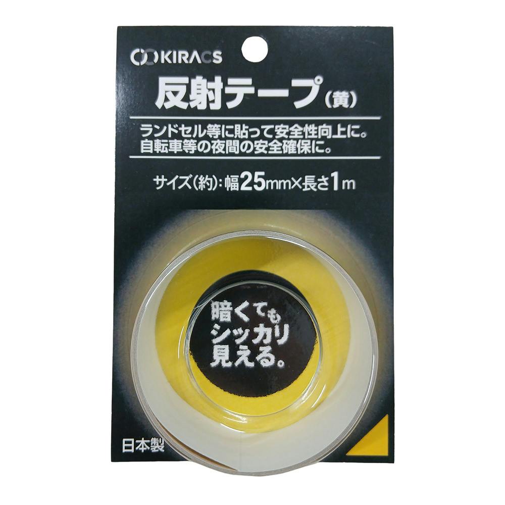 反射テープ イエロー (約)25mm 1m