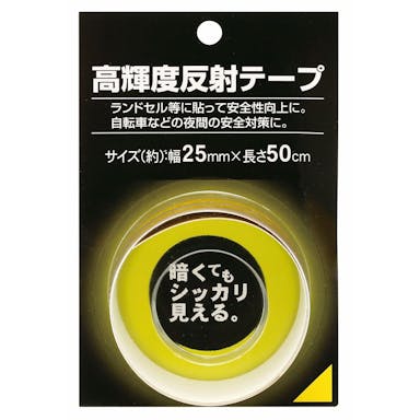 高輝度反射テープ 黄 幅25mm×長さ50cm