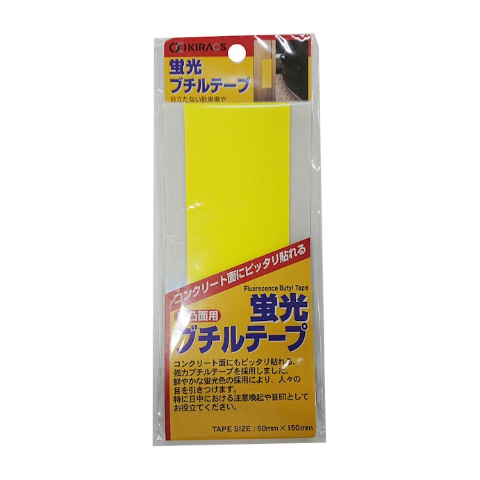蛍光ブチルテープレモン 50×15