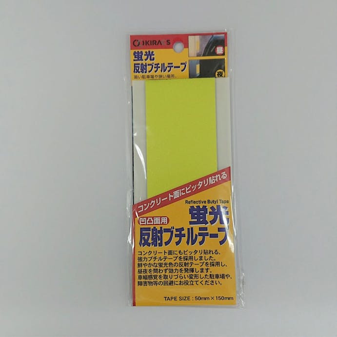 蛍光反射ブチルテープ レモン 50mm×150mm