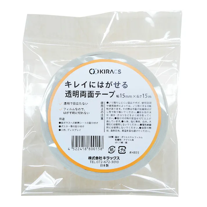 キレイにはがせる 透明両面テープ 幅15mm 長さ15m