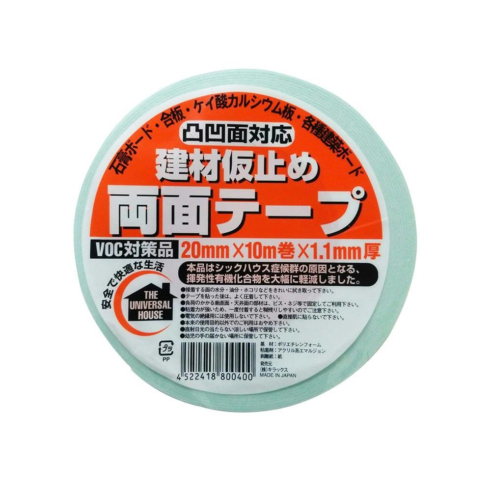 キラックス 建材仮止め 両面テープ 20mm×10m巻×1.1mm厚 接着・補修・梱包 ホームセンター通販【カインズ】