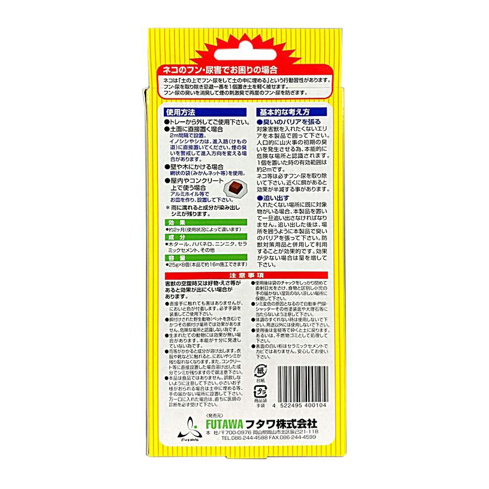 フタワ 忌避一番 固形 8個入 | 駆除剤 通販 | ホームセンターの