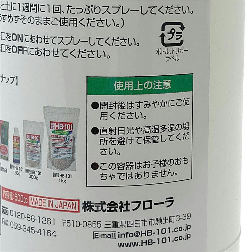 そのまま使えるHB-101 活力液500ml | 園芸用品 | ホームセンター通販 ...