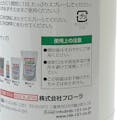 そのまま使えるHB-101 活力液500ml