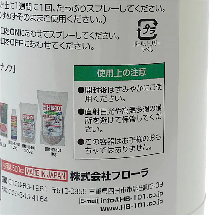 フローラ そのまま使えるHB-101 活力液500ml