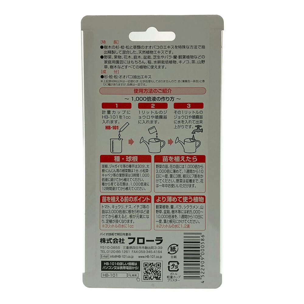 フローラ 天然植物活力液 HB-101 15cc | 用土・肥料 通販 フローラ 天然植物活力液 HB-101 15cc | 用土・肥料 通販