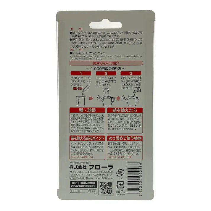 フローラ 天然植物活力液 HB-101 15cc