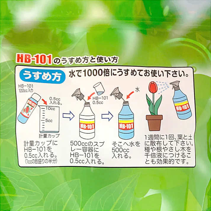 HB-101 100cc&500ccスプレー容器